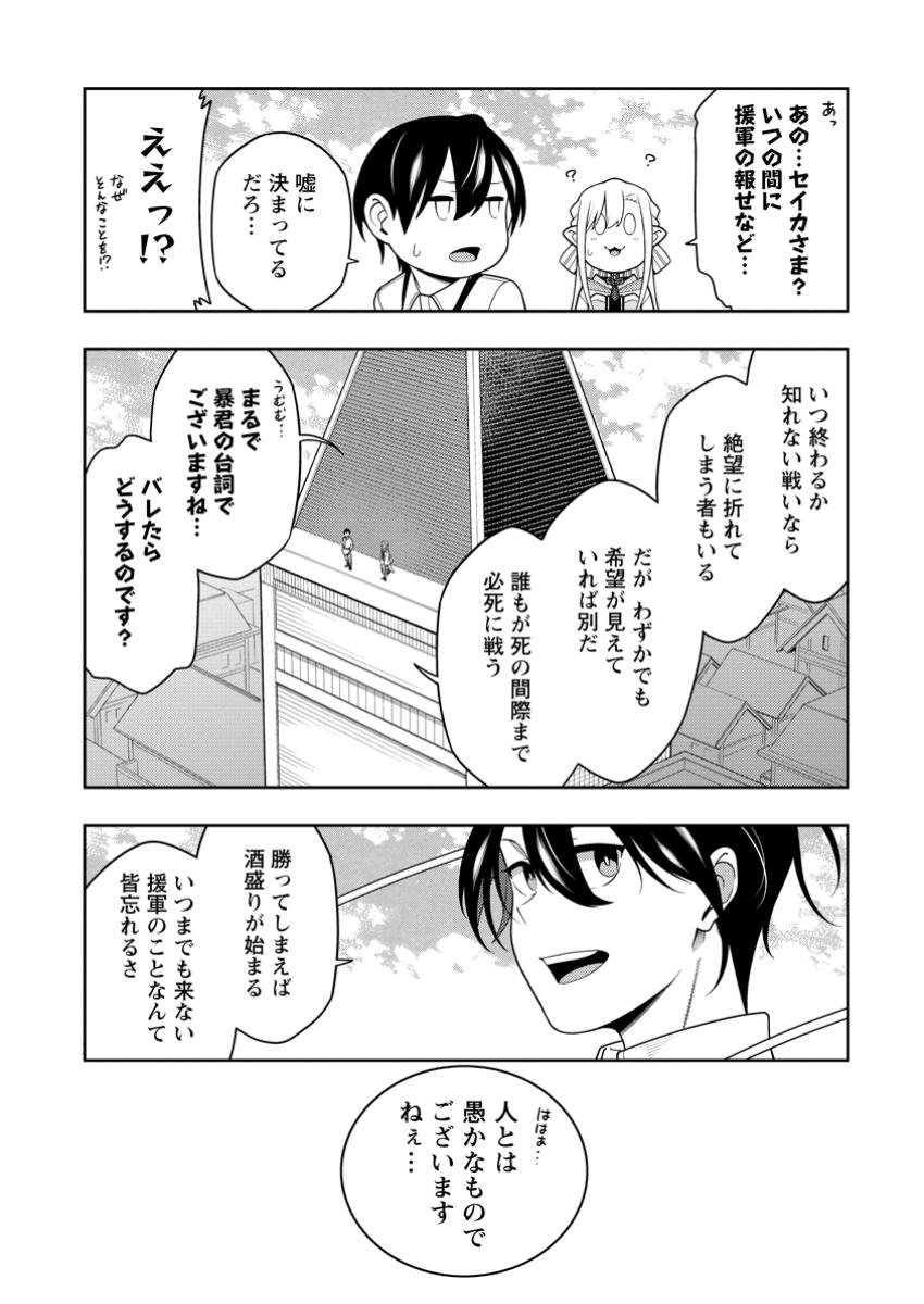 最強陰陽師の異世界転生記 Chap 39.1 - Next Chap 40.1