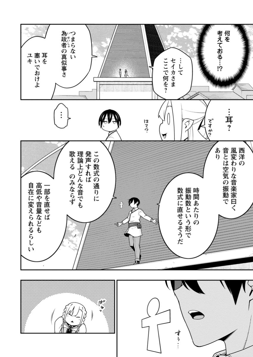 最強陰陽師の異世界転生記 Chap 39.1 - Next Chap 40.1