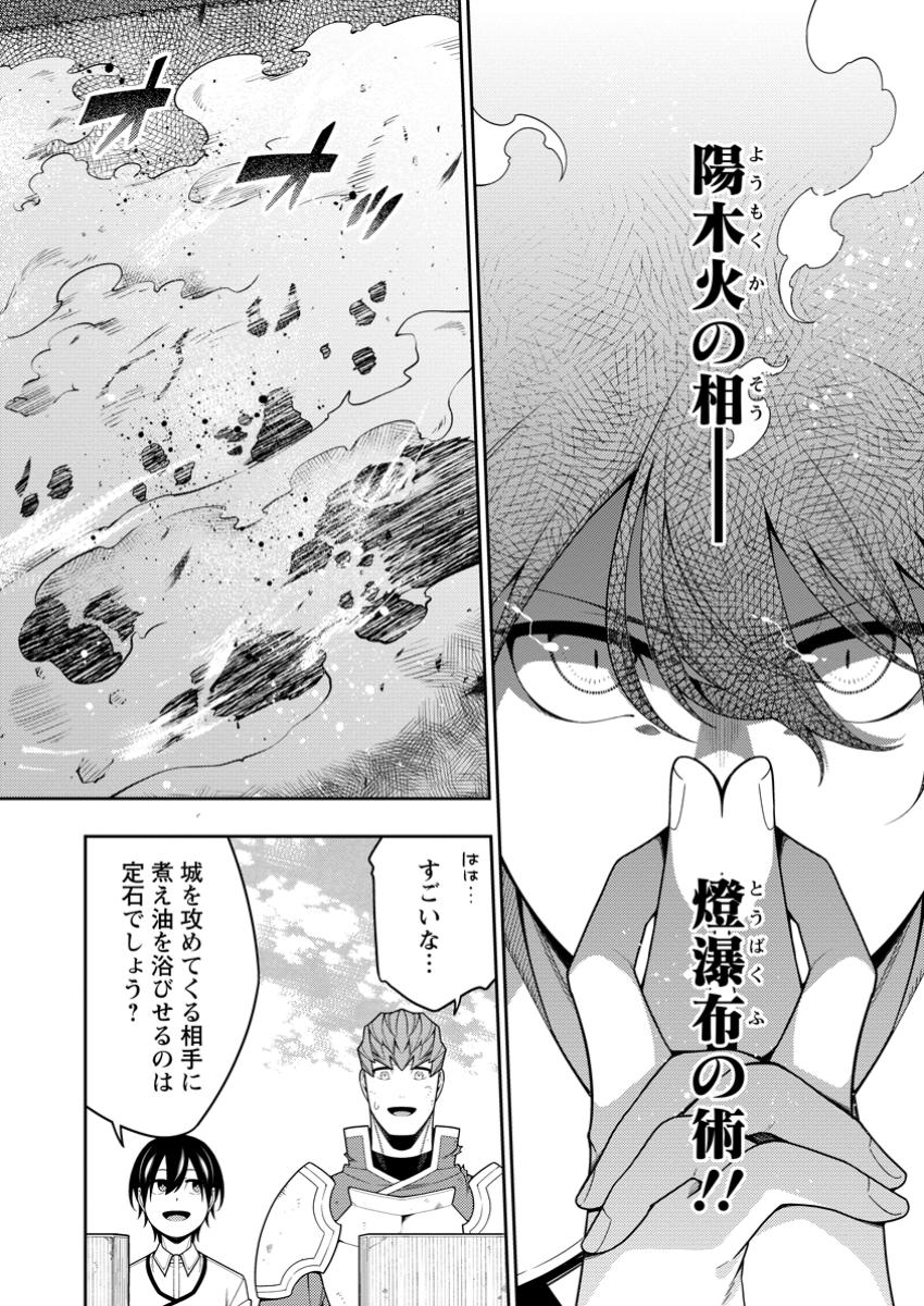 最強陰陽師の異世界転生記 Chap 39.2 - Next Chap 40.2