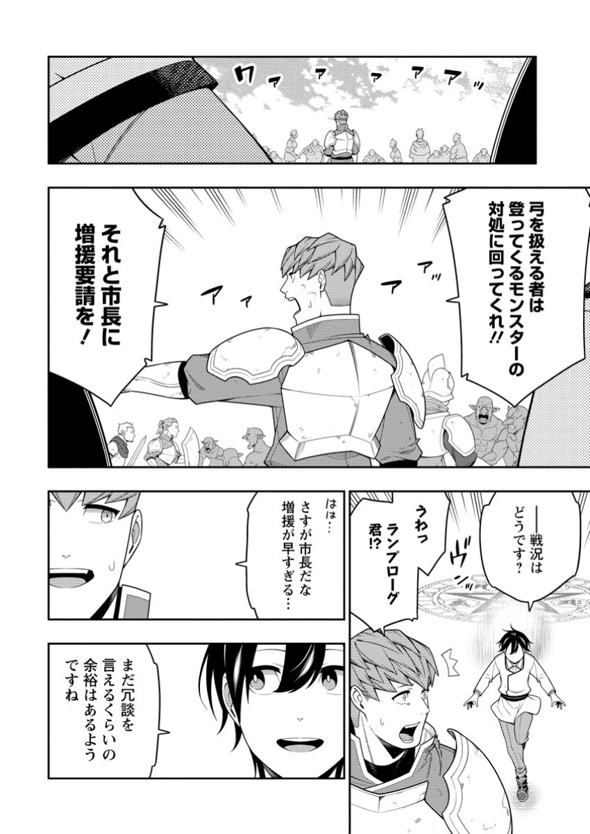 最強陰陽師の異世界転生記 Chap 39.2 - Next Chap 40.2