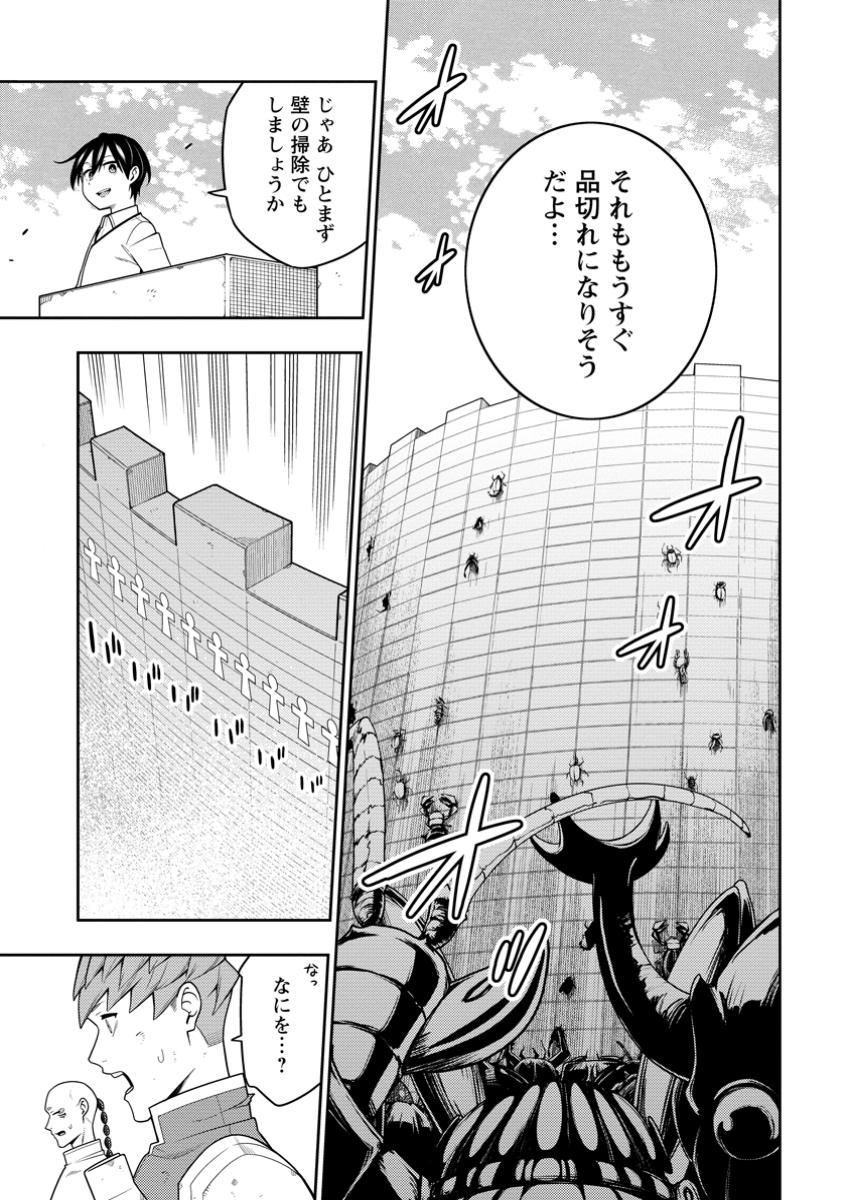 最強陰陽師の異世界転生記 Chap 39.2 - Next Chap 40.2