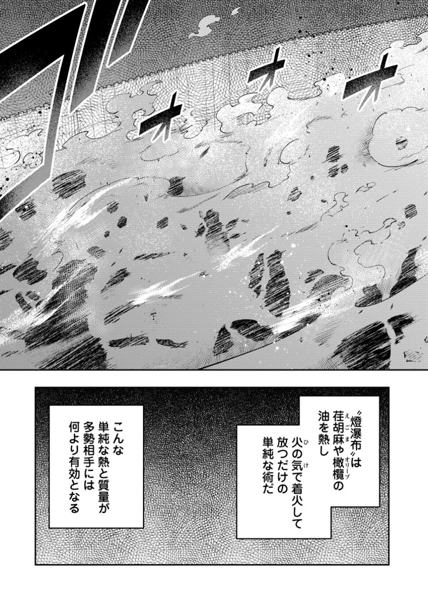 最強陰陽師の異世界転生記 Chap 39.2 - Next Chap 40.2