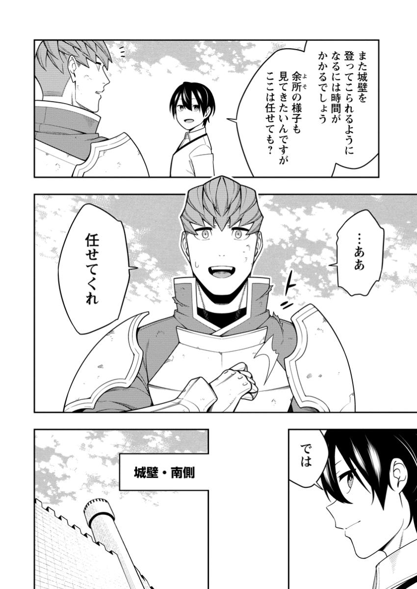 最強陰陽師の異世界転生記 Chap 39.2 - Next Chap 40.2