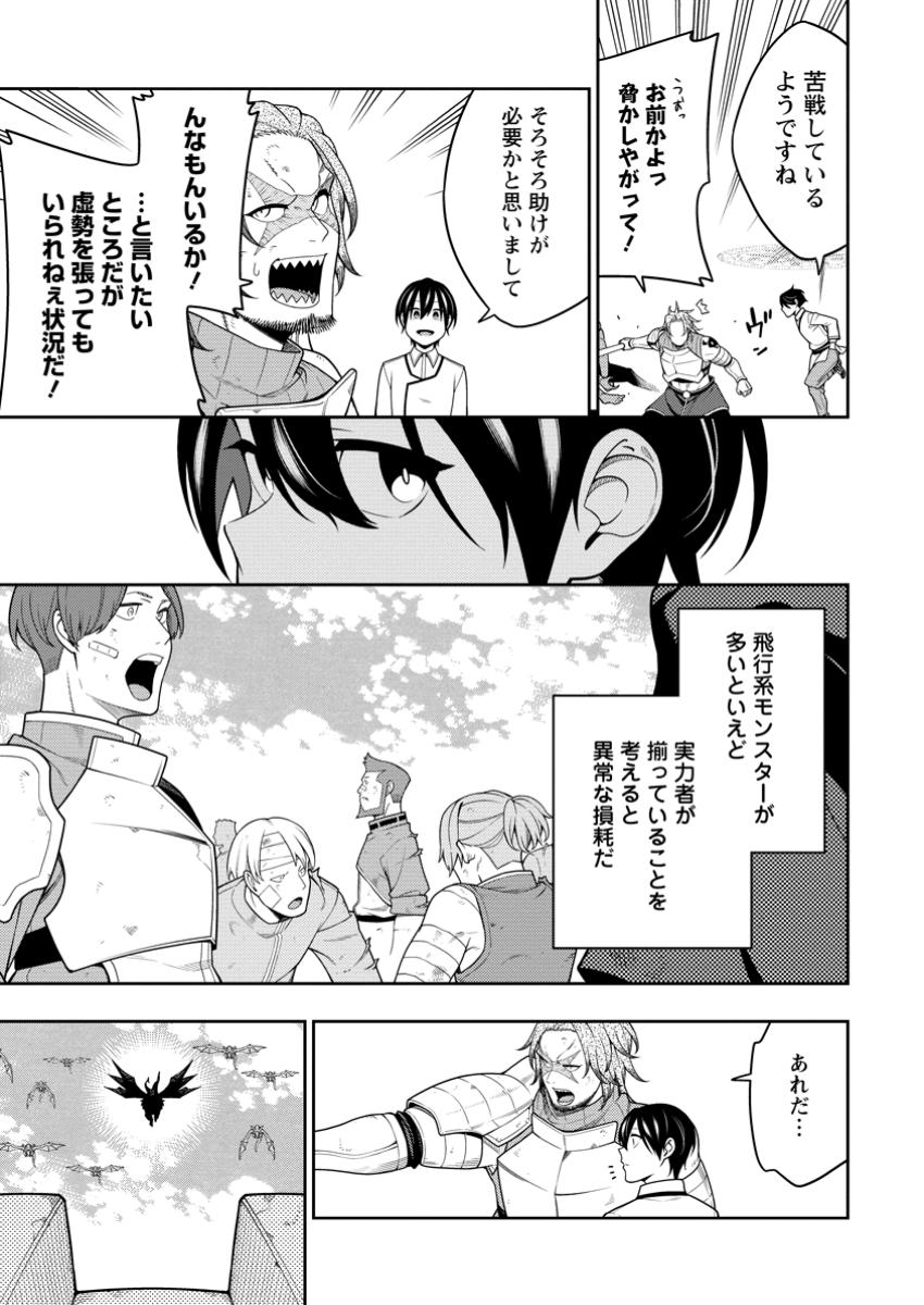 最強陰陽師の異世界転生記 Chap 39.2 - Next Chap 40.2