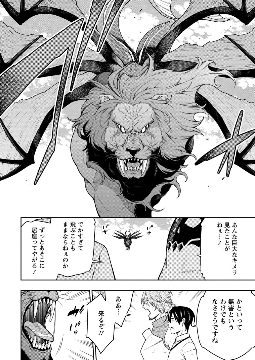最強陰陽師の異世界転生記 Chap 39.2 - Next Chap 40.2