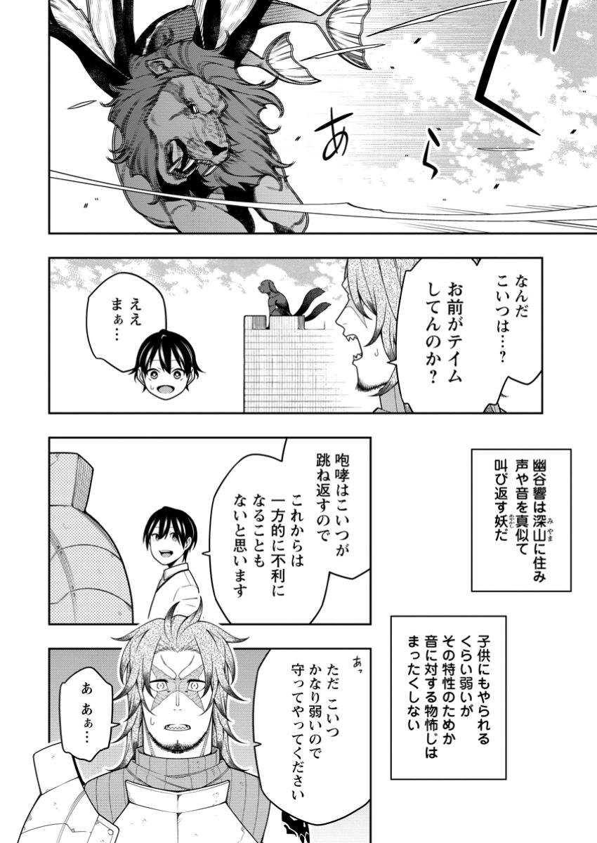 最強陰陽師の異世界転生記 Chap 39.3 - Next Chap 40.3