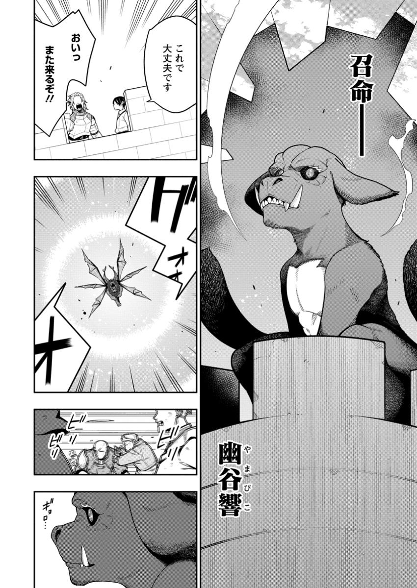 最強陰陽師の異世界転生記 Chap 39.3 - Next Chap 40.3