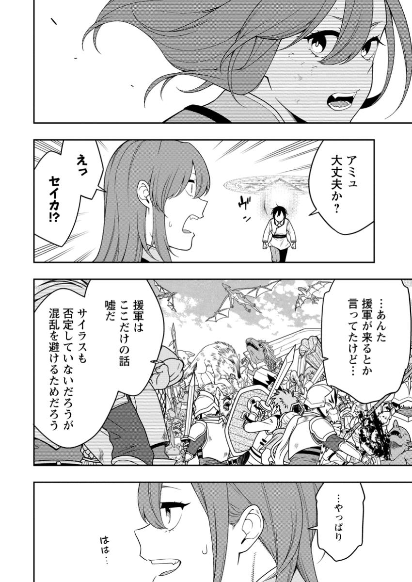 最強陰陽師の異世界転生記 Chap 39.3 - Next Chap 40.3