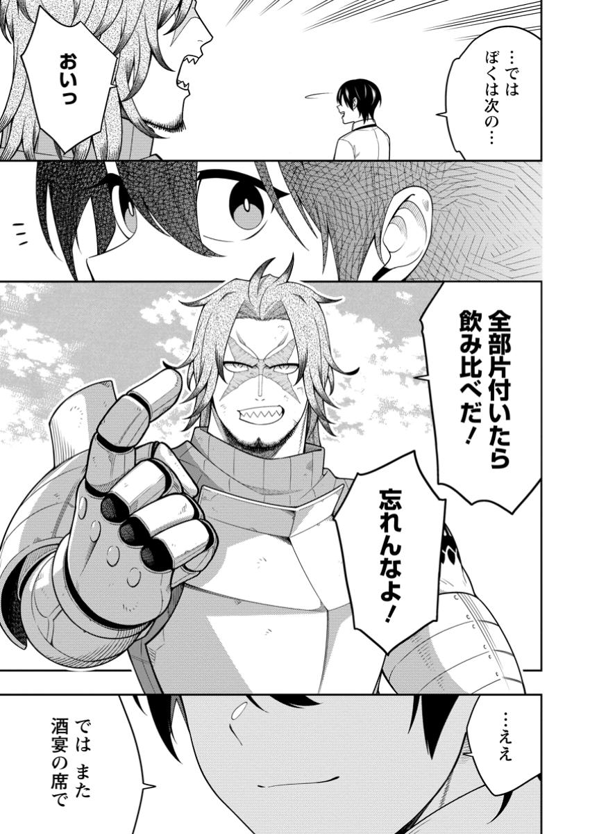 最強陰陽師の異世界転生記 Chap 39.3 - Next Chap 40.3