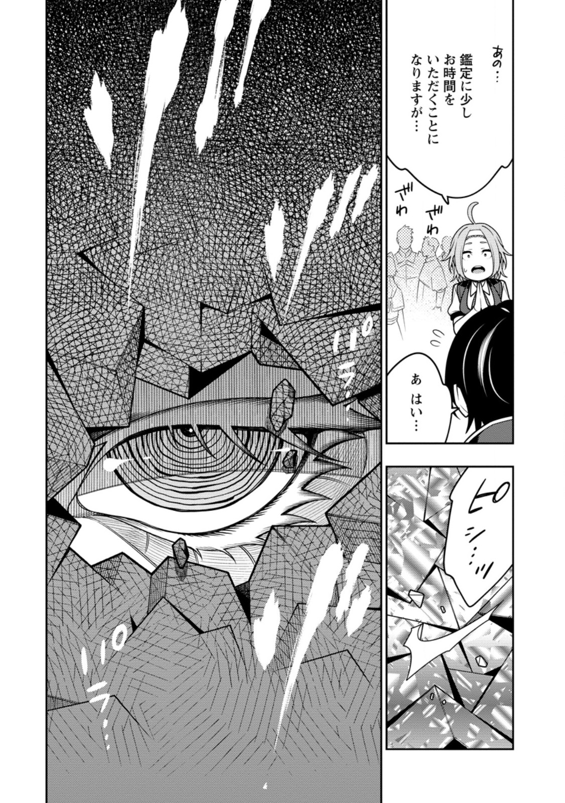 最強陰陽師の異世界転生記 Chap 34 - Next Chap 35