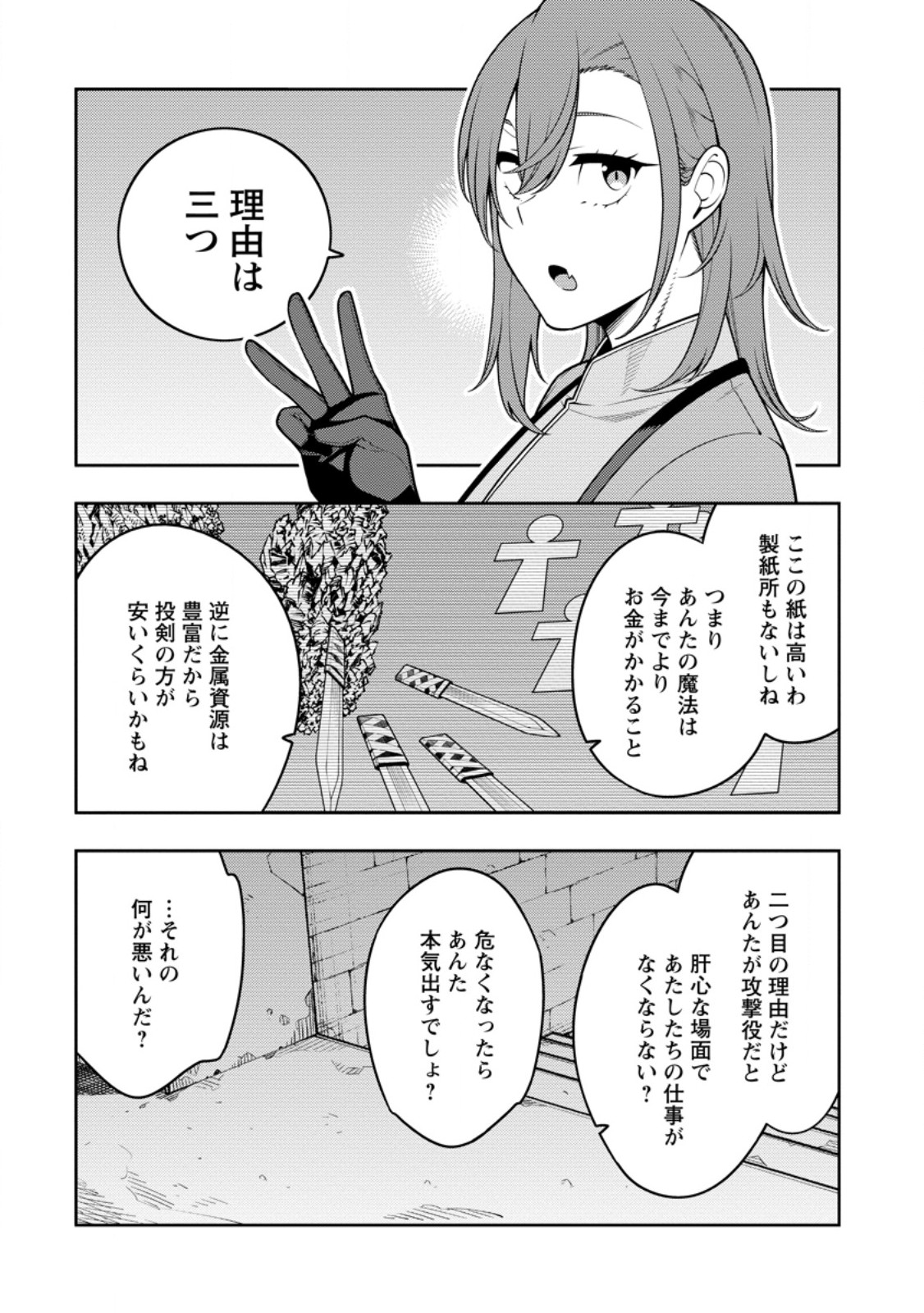 最強陰陽師の異世界転生記 Chap 34 - Next Chap 35