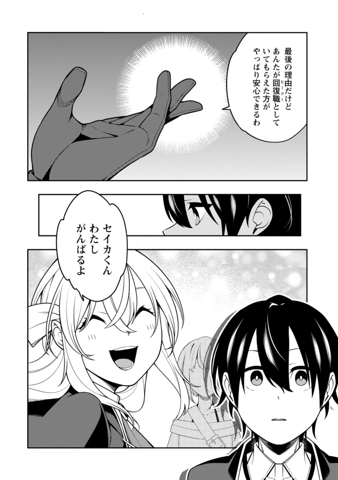最強陰陽師の異世界転生記 Chap 34 - Next Chap 35