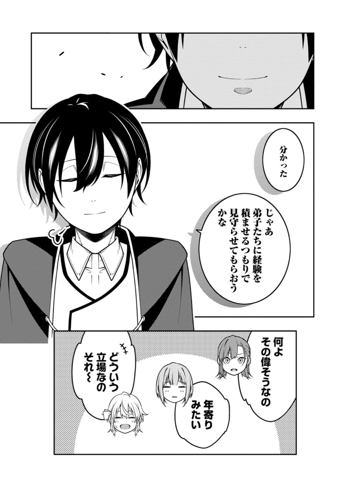 最強陰陽師の異世界転生記 Chap 34 - Next Chap 35