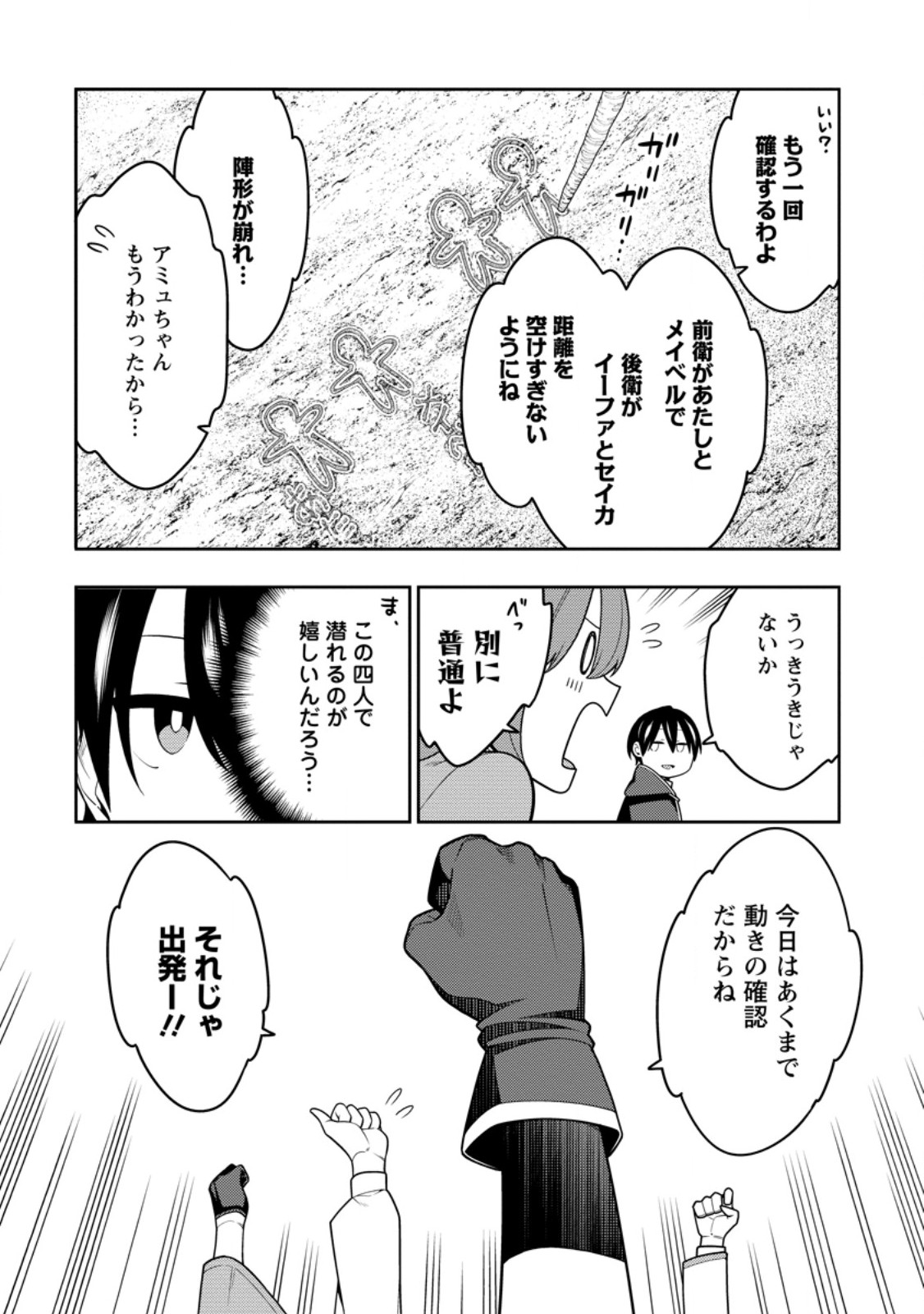 最強陰陽師の異世界転生記 Chap 34 - Next Chap 35
