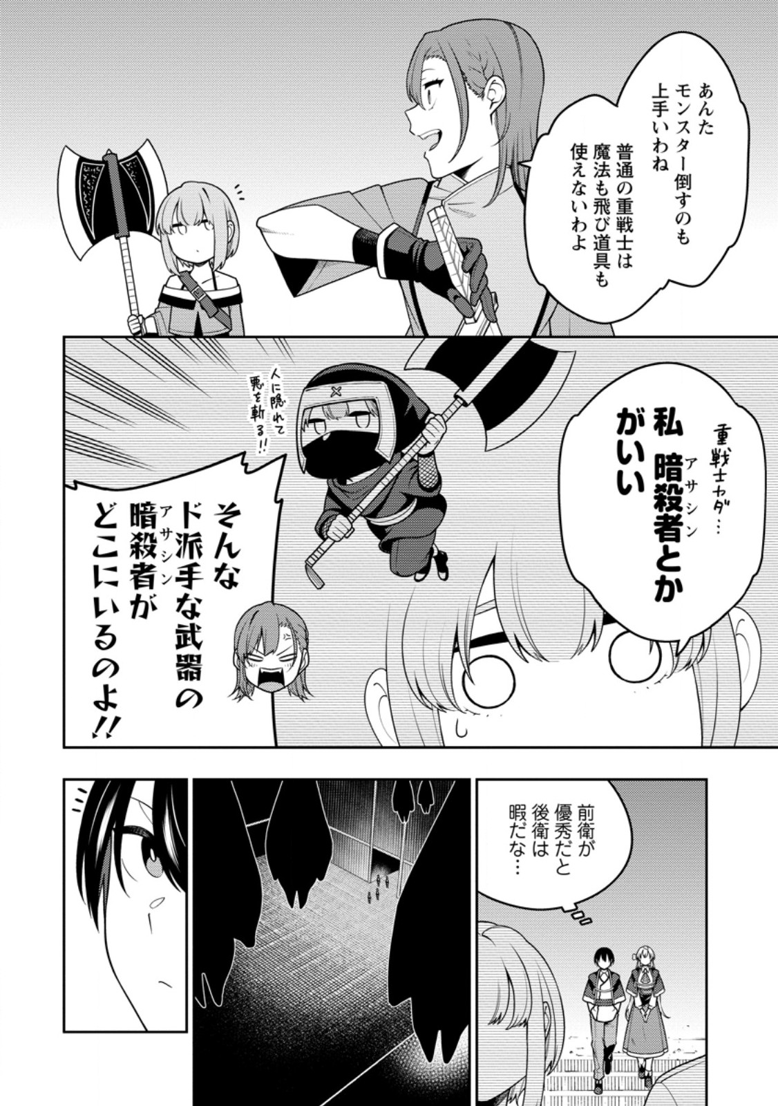 最強陰陽師の異世界転生記 Chap 34 - Next Chap 35