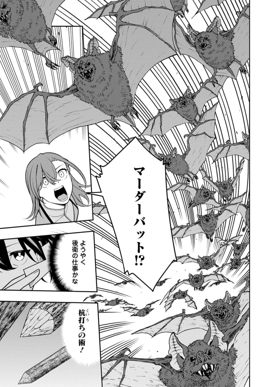 最強陰陽師の異世界転生記 Chap 34 - Next Chap 35