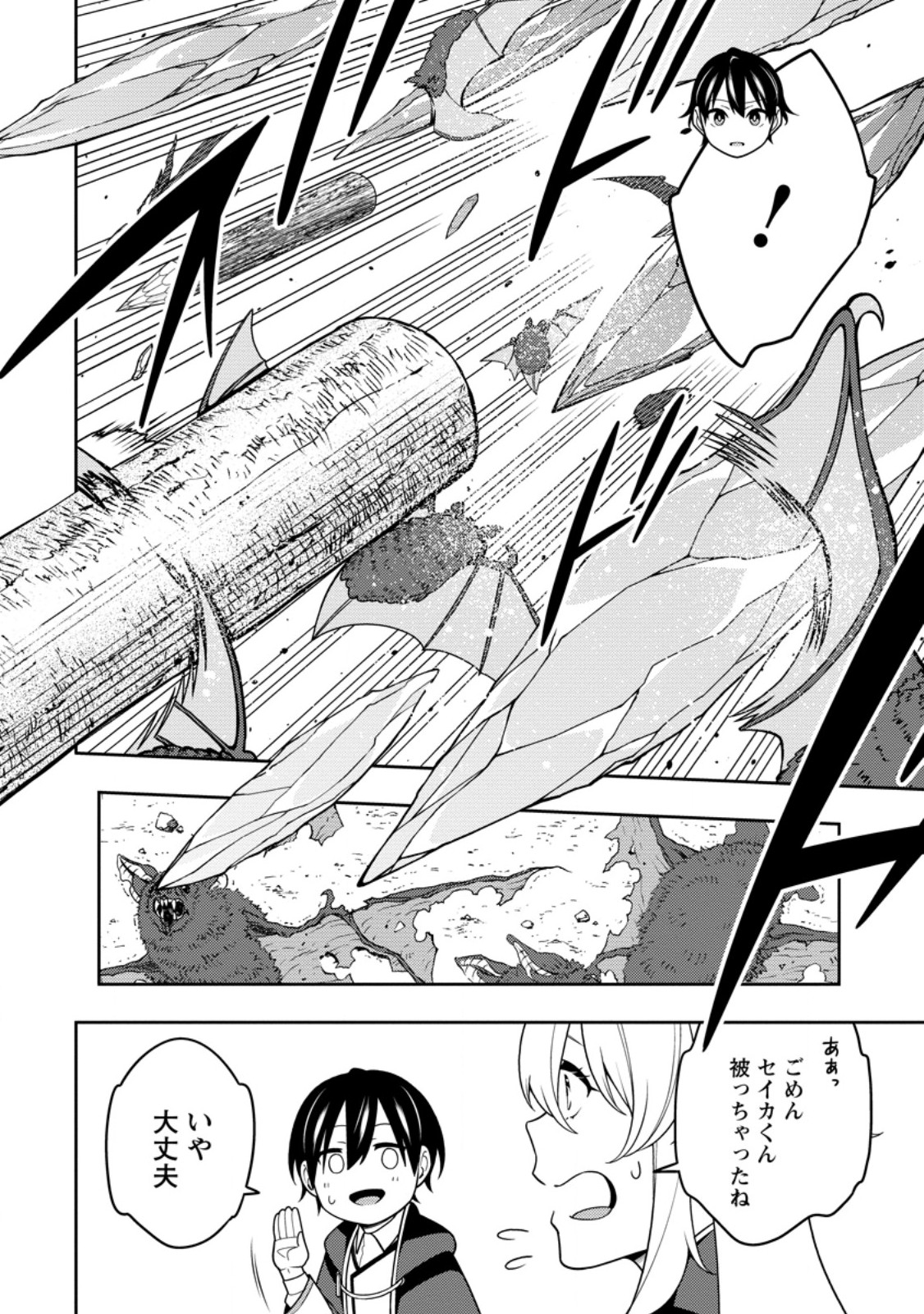 最強陰陽師の異世界転生記 Chap 34 - Next Chap 35