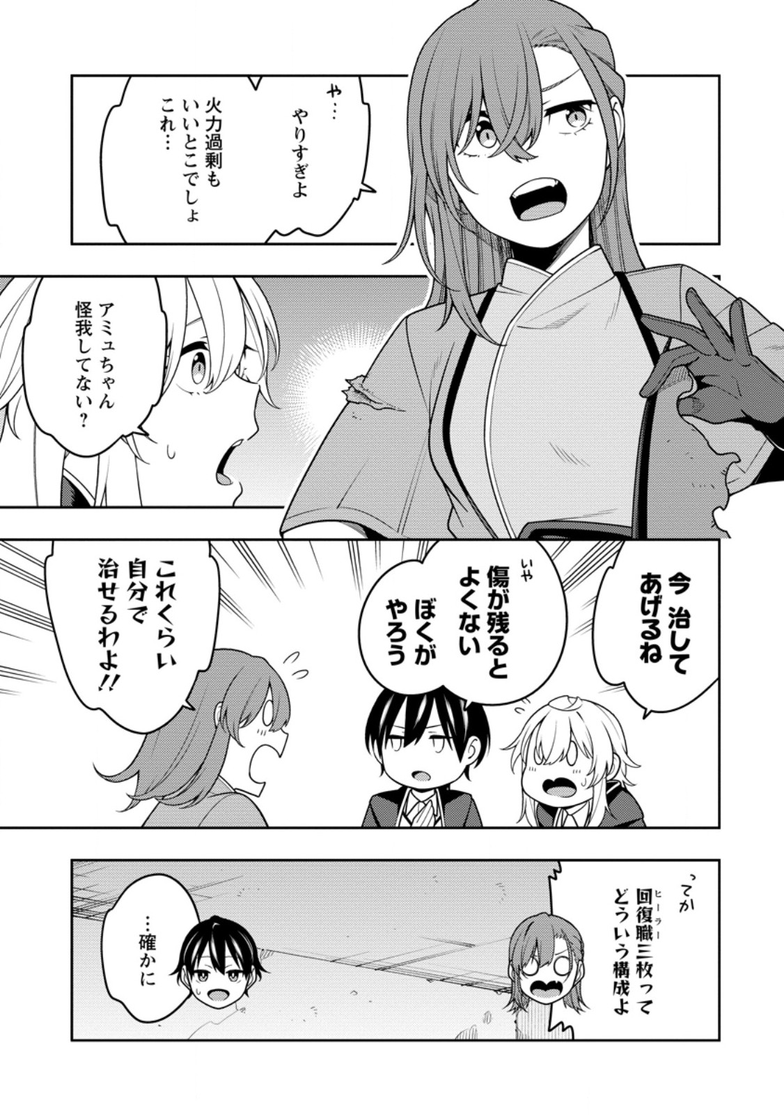 最強陰陽師の異世界転生記 Chap 34 - Next Chap 35