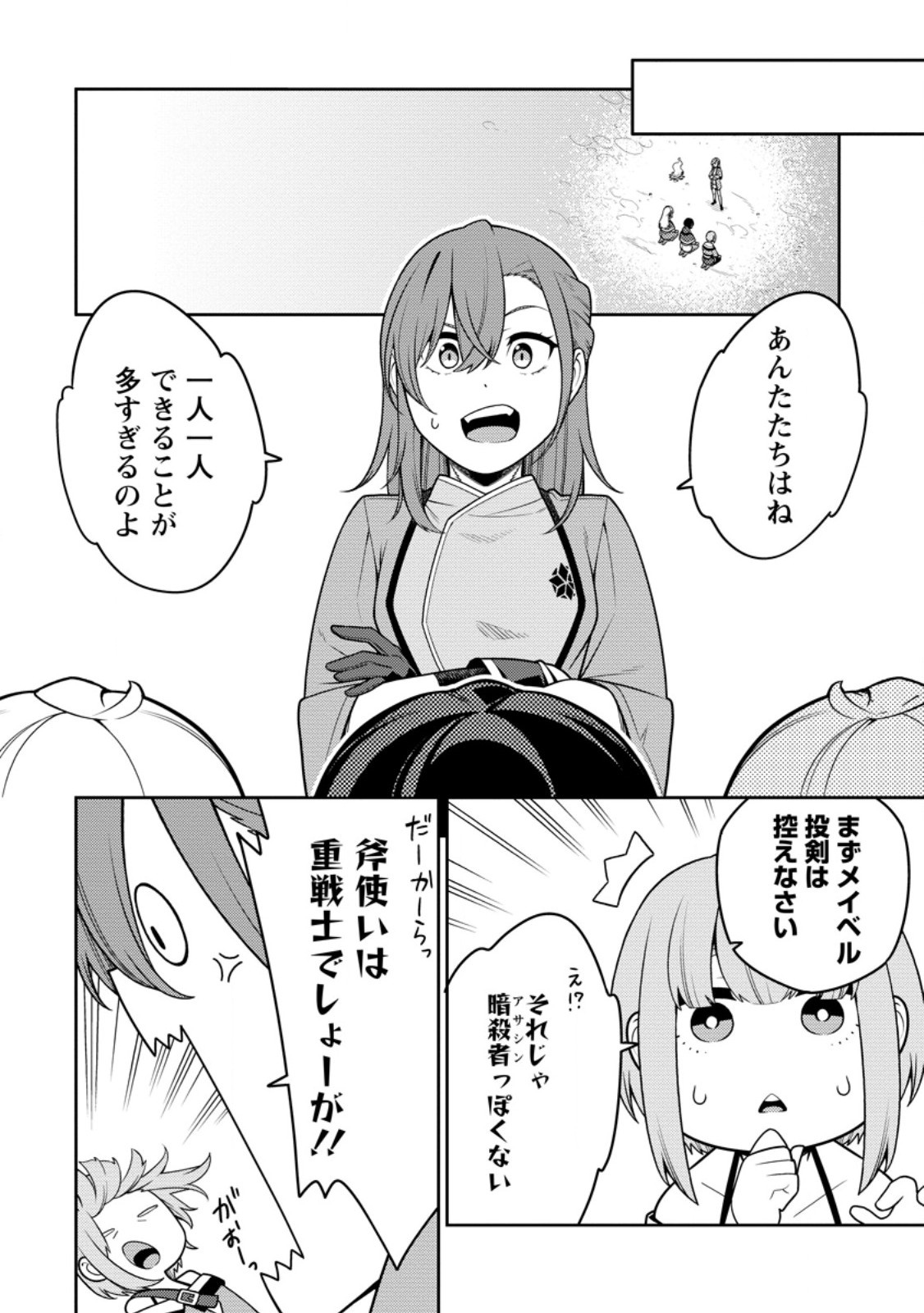 最強陰陽師の異世界転生記 Chap 34 - Next Chap 35