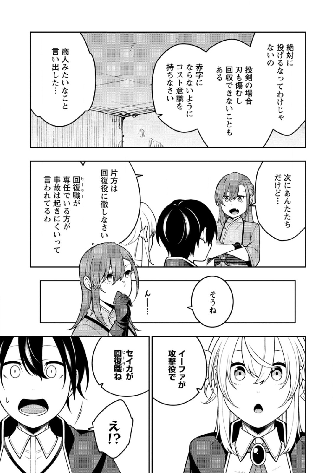 最強陰陽師の異世界転生記 Chap 34 - Next Chap 35