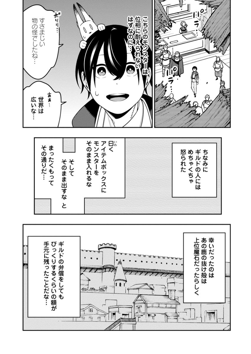 最強陰陽師の異世界転生記 Chap 35.1 - Next Chap 36.1
