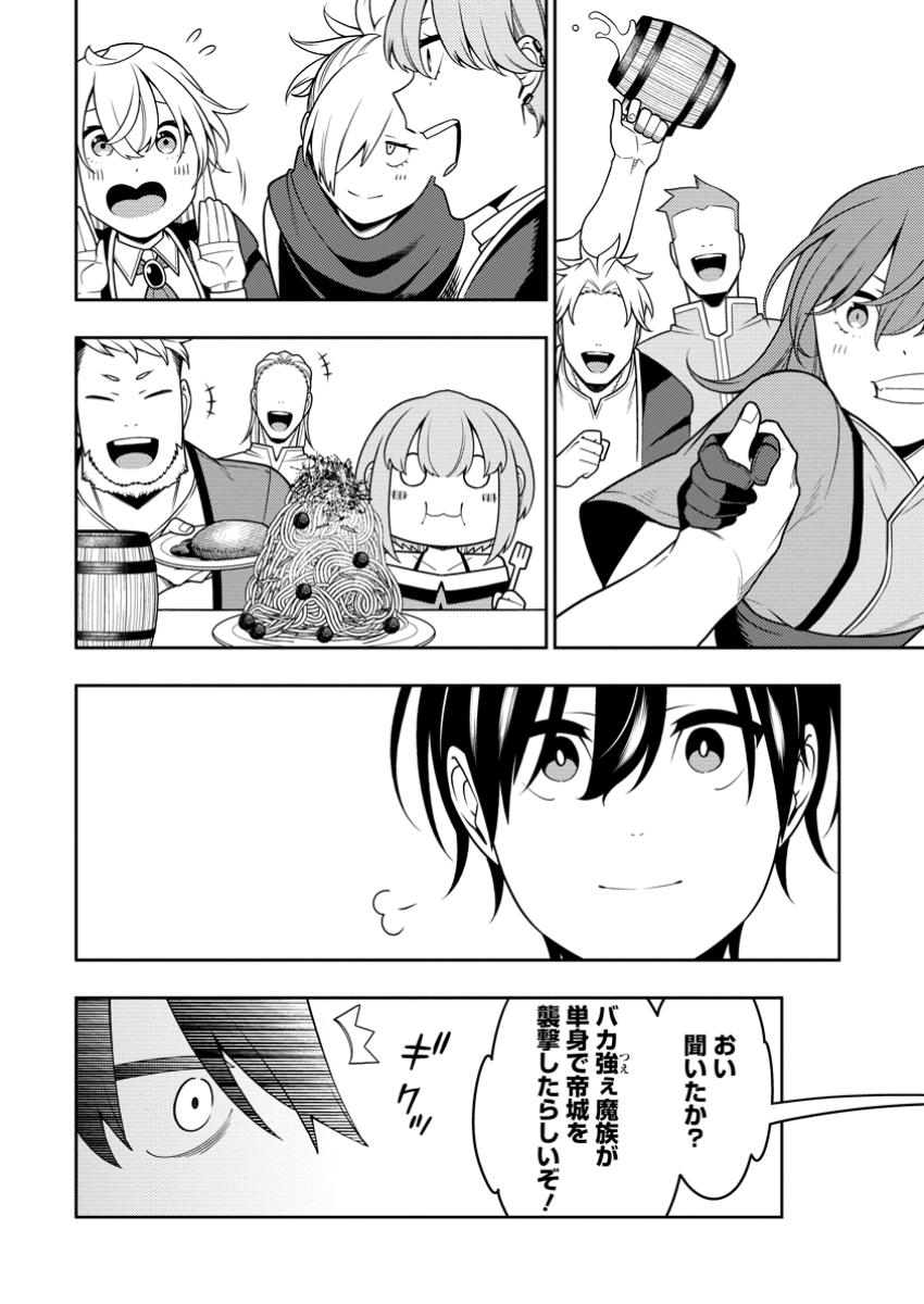 最強陰陽師の異世界転生記 Chap 35.1 - Next Chap 36.1