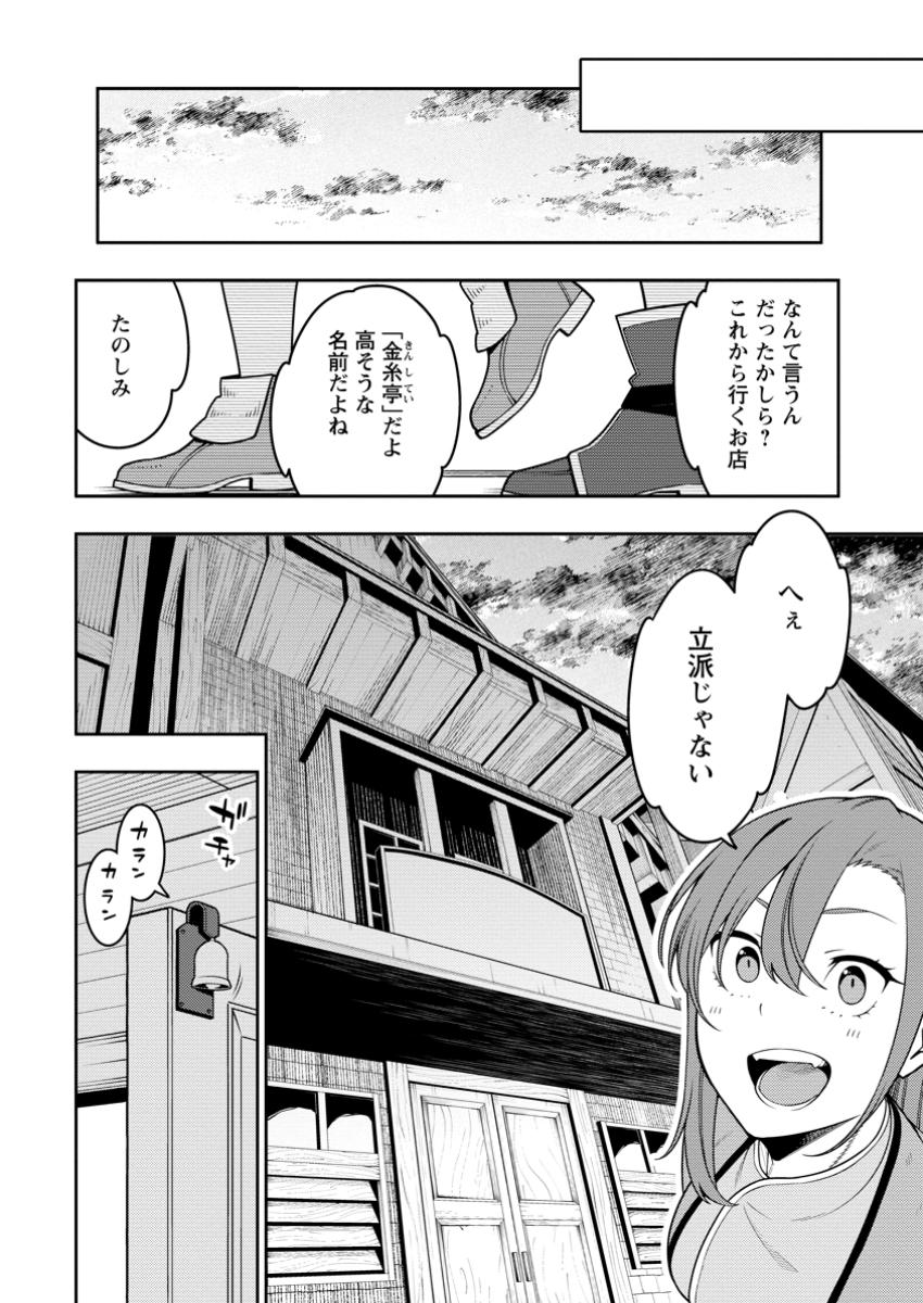 最強陰陽師の異世界転生記 Chap 35.1 - Next Chap 36.1