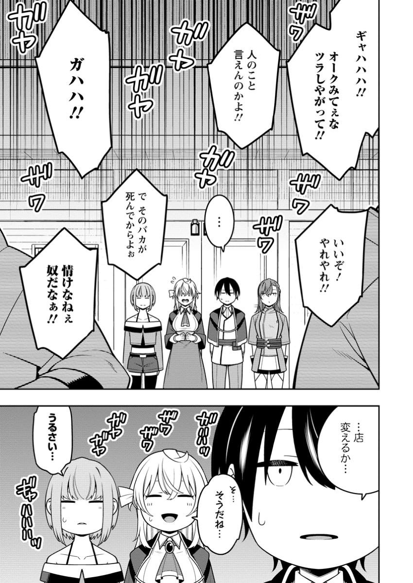 最強陰陽師の異世界転生記 Chap 35.1 - Next Chap 36.1