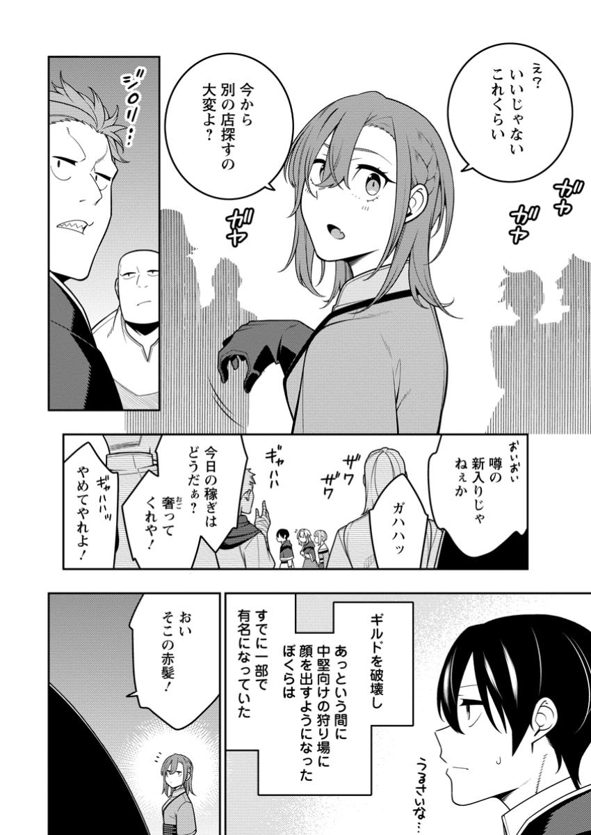 最強陰陽師の異世界転生記 Chap 35.1 - Next Chap 36.1