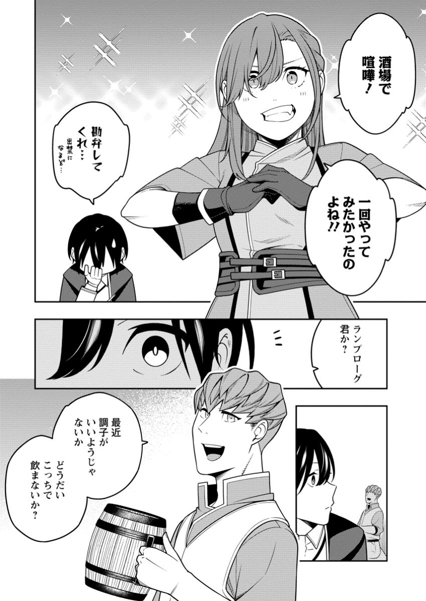 最強陰陽師の異世界転生記 Chap 35.1 - Next Chap 36.1