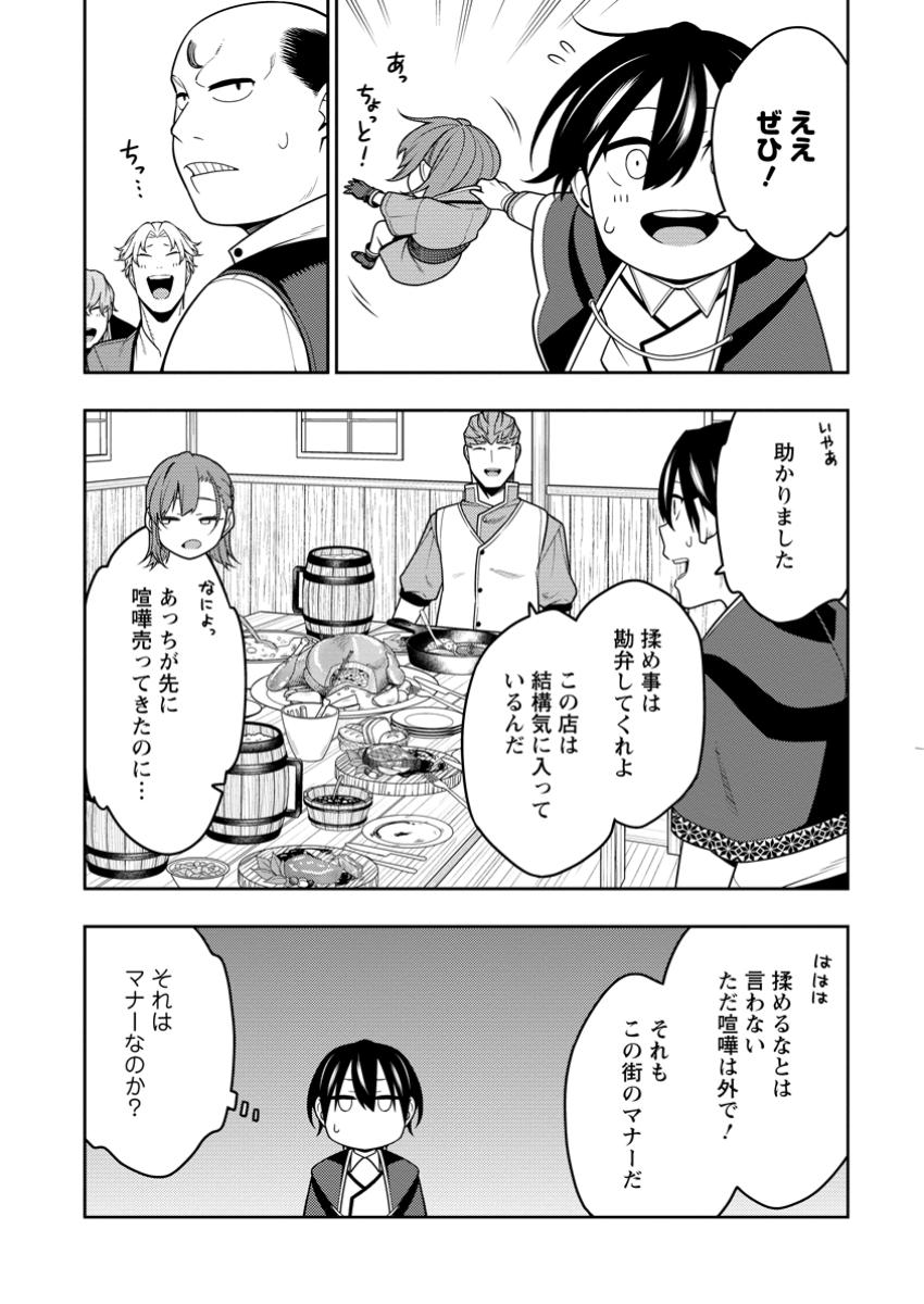 最強陰陽師の異世界転生記 Chap 35.1 - Next Chap 36.1