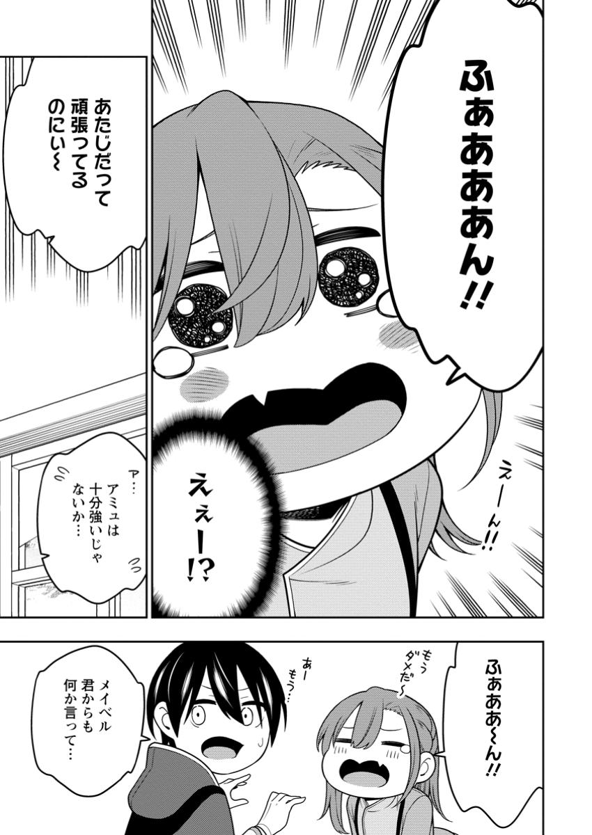 最強陰陽師の異世界転生記 Chap 35.2 - Next Chap 36.2