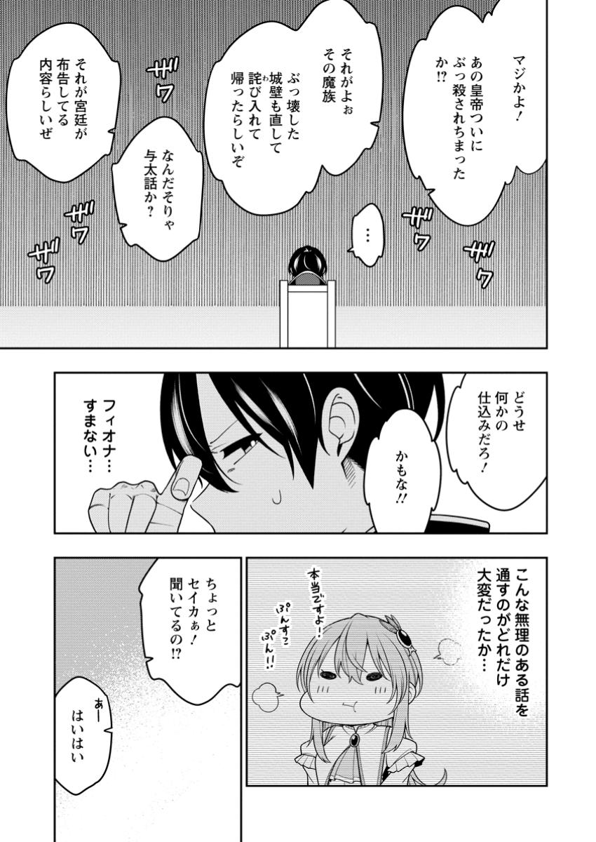 最強陰陽師の異世界転生記 Chap 35.2 - Next Chap 36.2