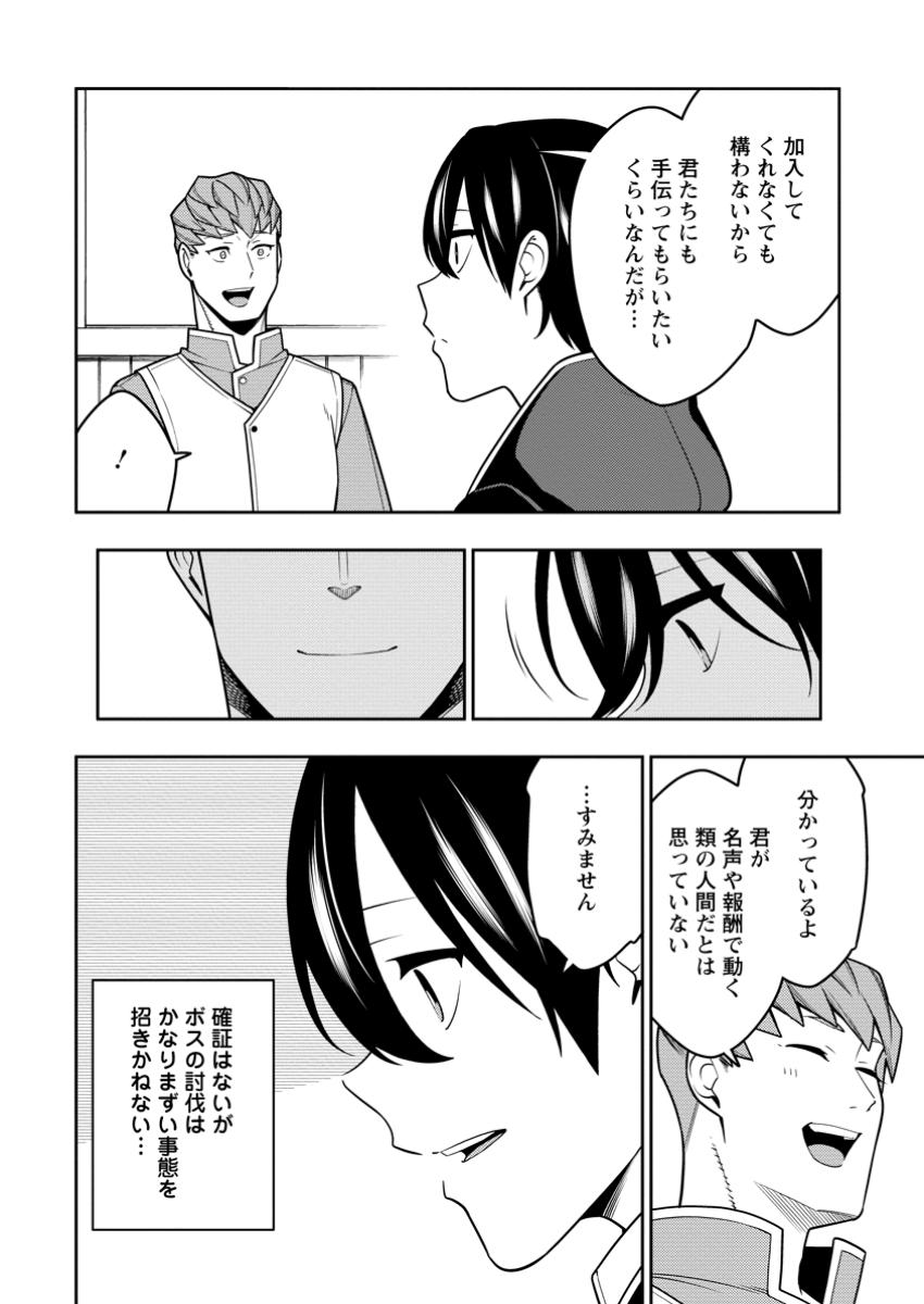最強陰陽師の異世界転生記 Chap 35.2 - Next Chap 36.2
