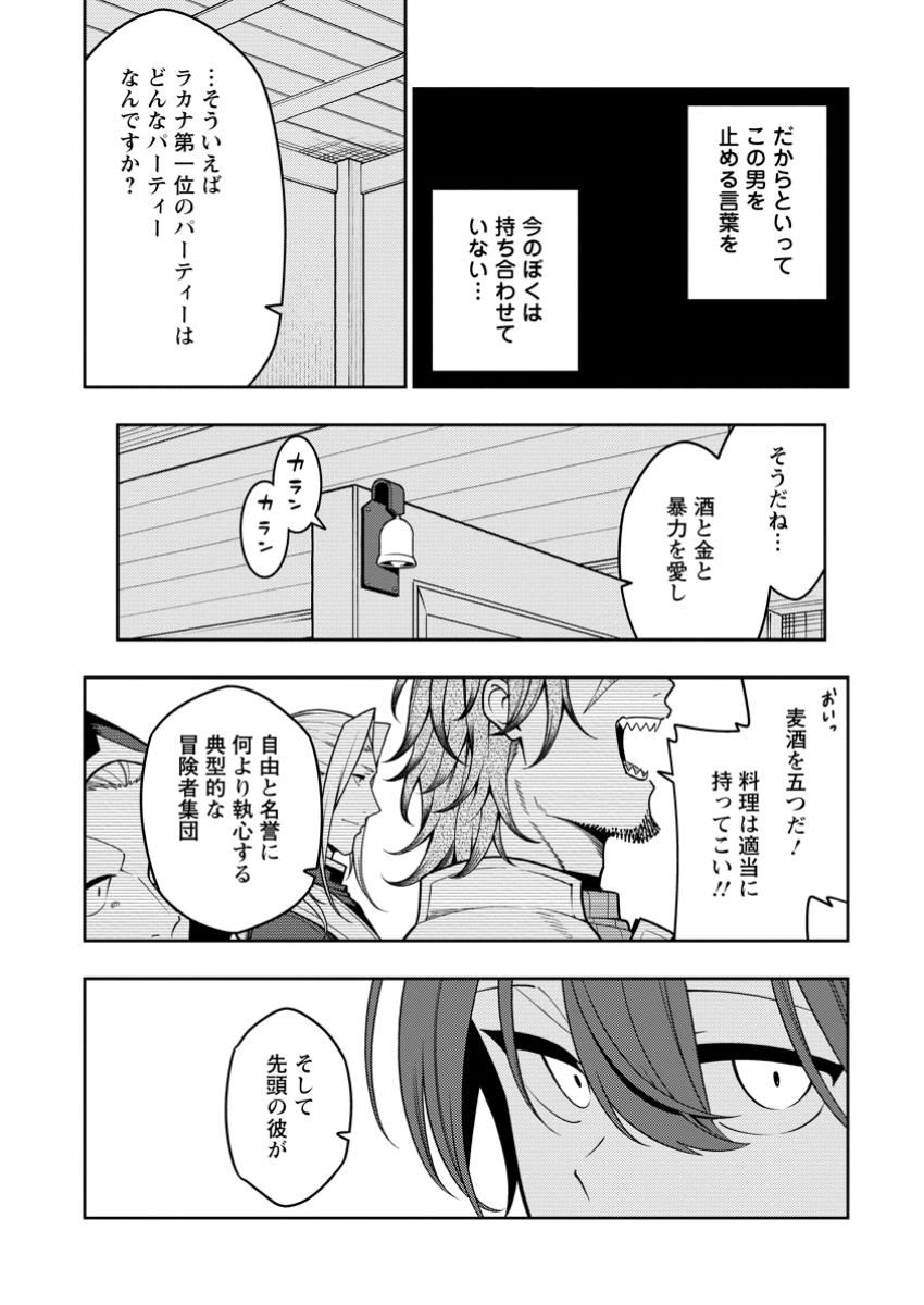 最強陰陽師の異世界転生記 Chap 35.2 - Next Chap 36.2