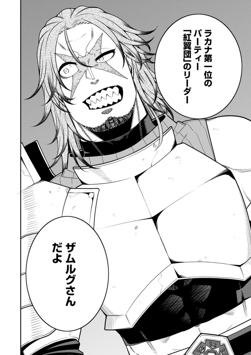 最強陰陽師の異世界転生記 Chap 35.2 - Next Chap 36.2