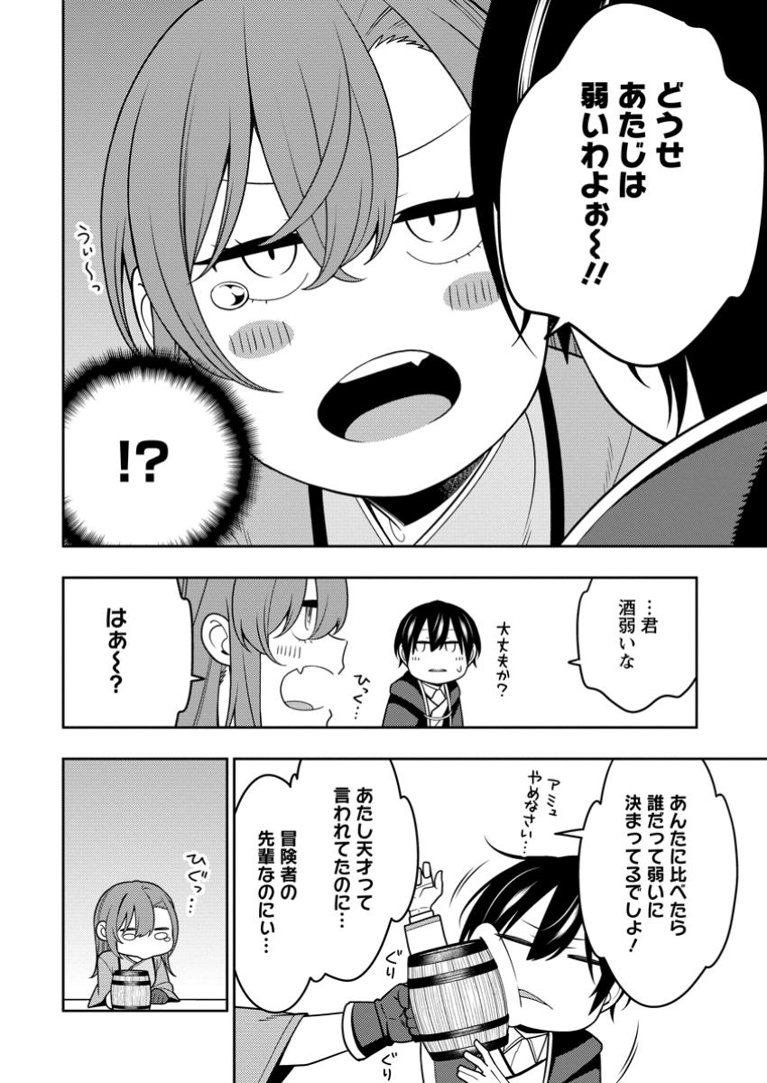 最強陰陽師の異世界転生記 Chap 35.2 - Next Chap 36.2