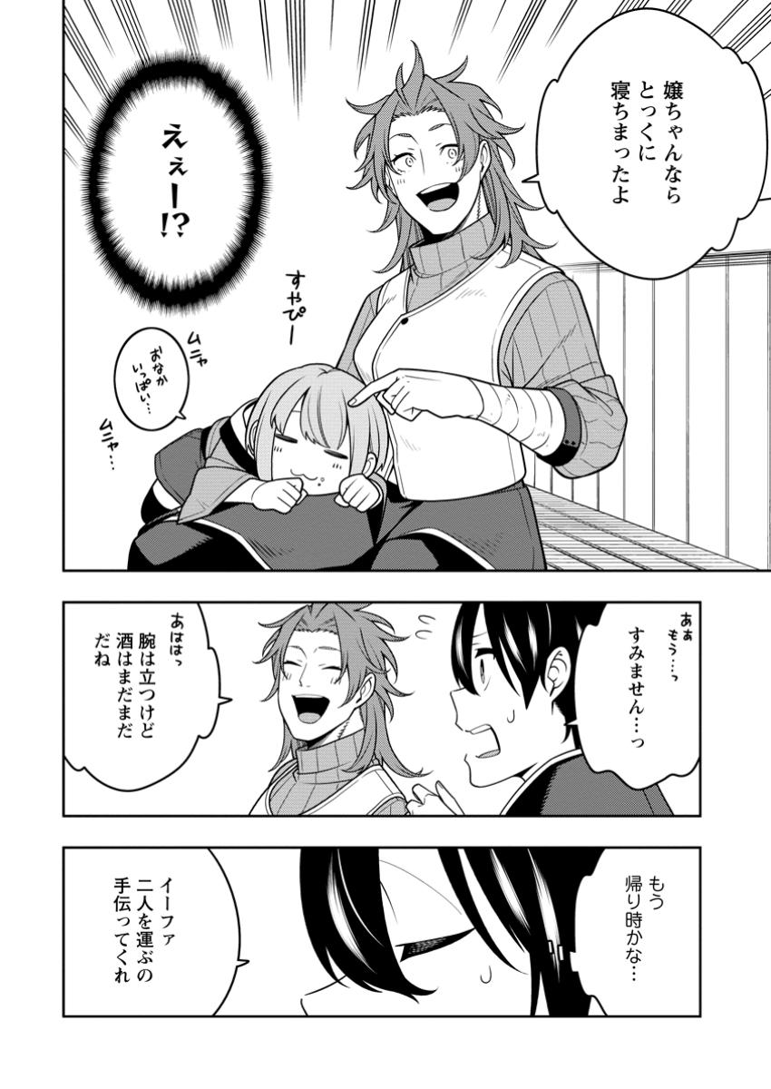 最強陰陽師の異世界転生記 Chap 35.2 - Next Chap 36.2