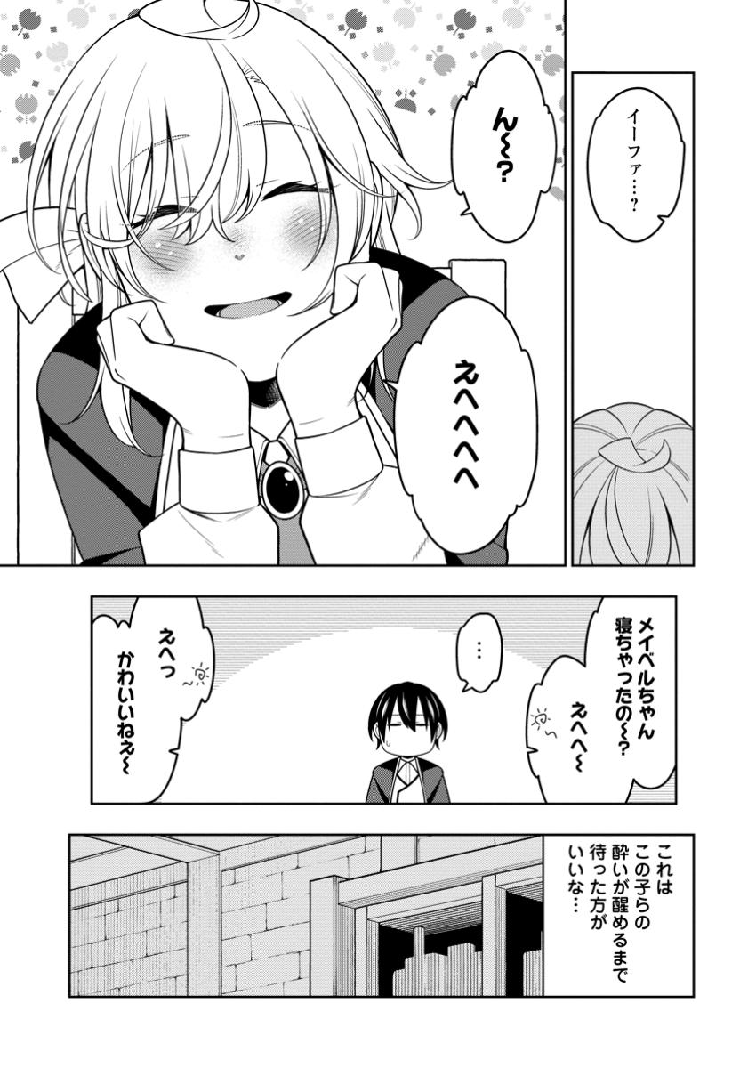 最強陰陽師の異世界転生記 Chap 35.2 - Next Chap 36.2