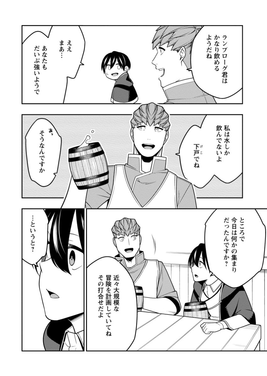 最強陰陽師の異世界転生記 Chap 35.2 - Next Chap 36.2