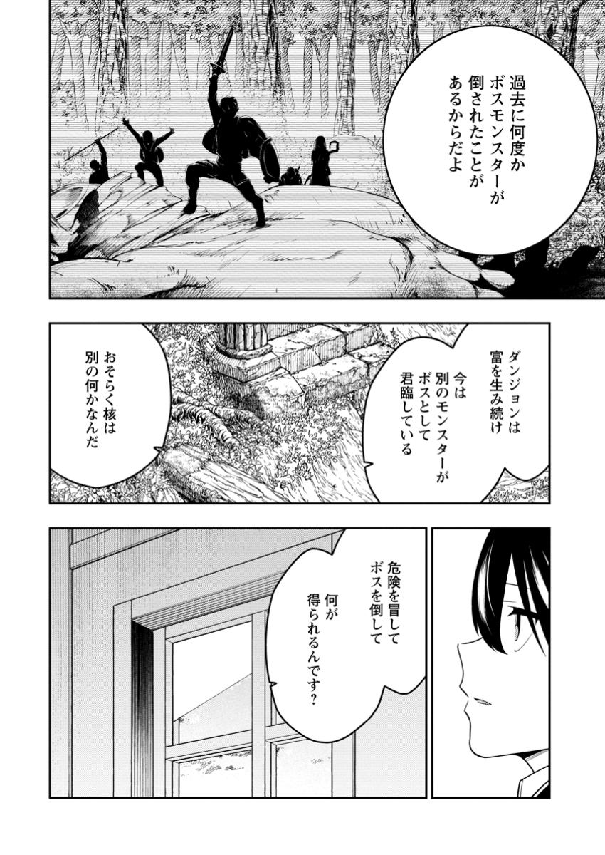 最強陰陽師の異世界転生記 Chap 35.2 - Next Chap 36.2