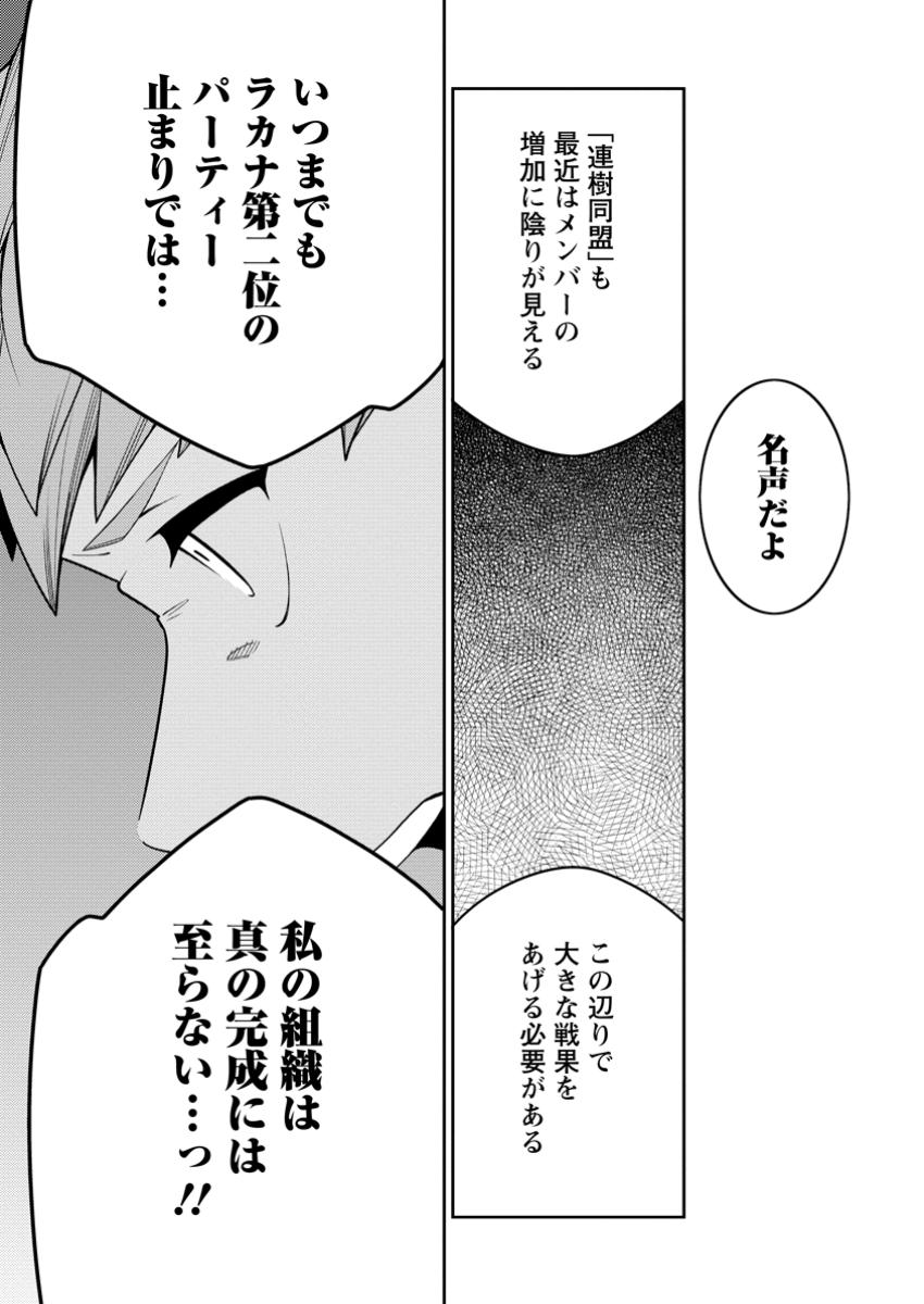 最強陰陽師の異世界転生記 Chap 35.2 - Next Chap 36.2