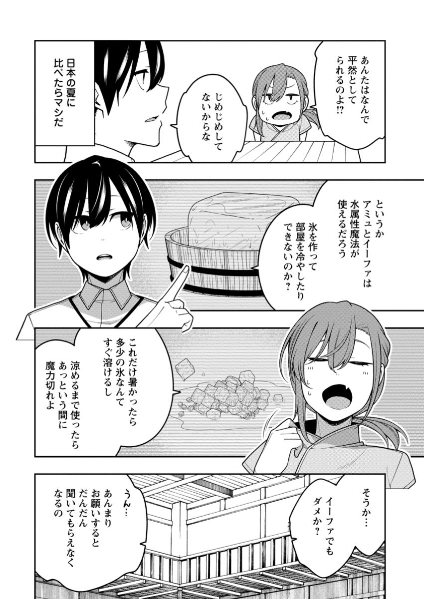 最強陰陽師の異世界転生記 Chap 36.1 - Next Chap 37.1