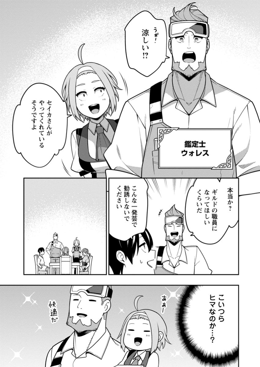 最強陰陽師の異世界転生記 Chap 36.1 - Next Chap 37.1