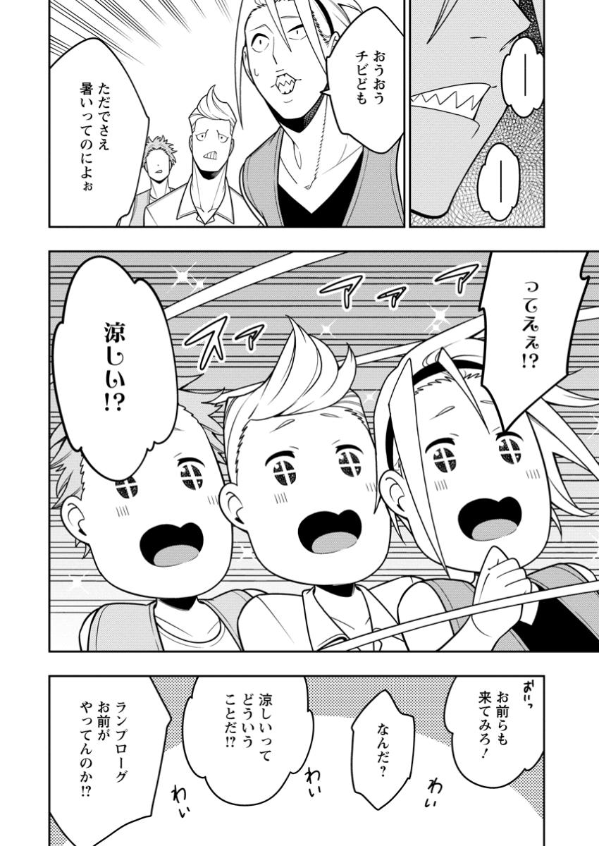 最強陰陽師の異世界転生記 Chap 36.1 - Next Chap 37.1