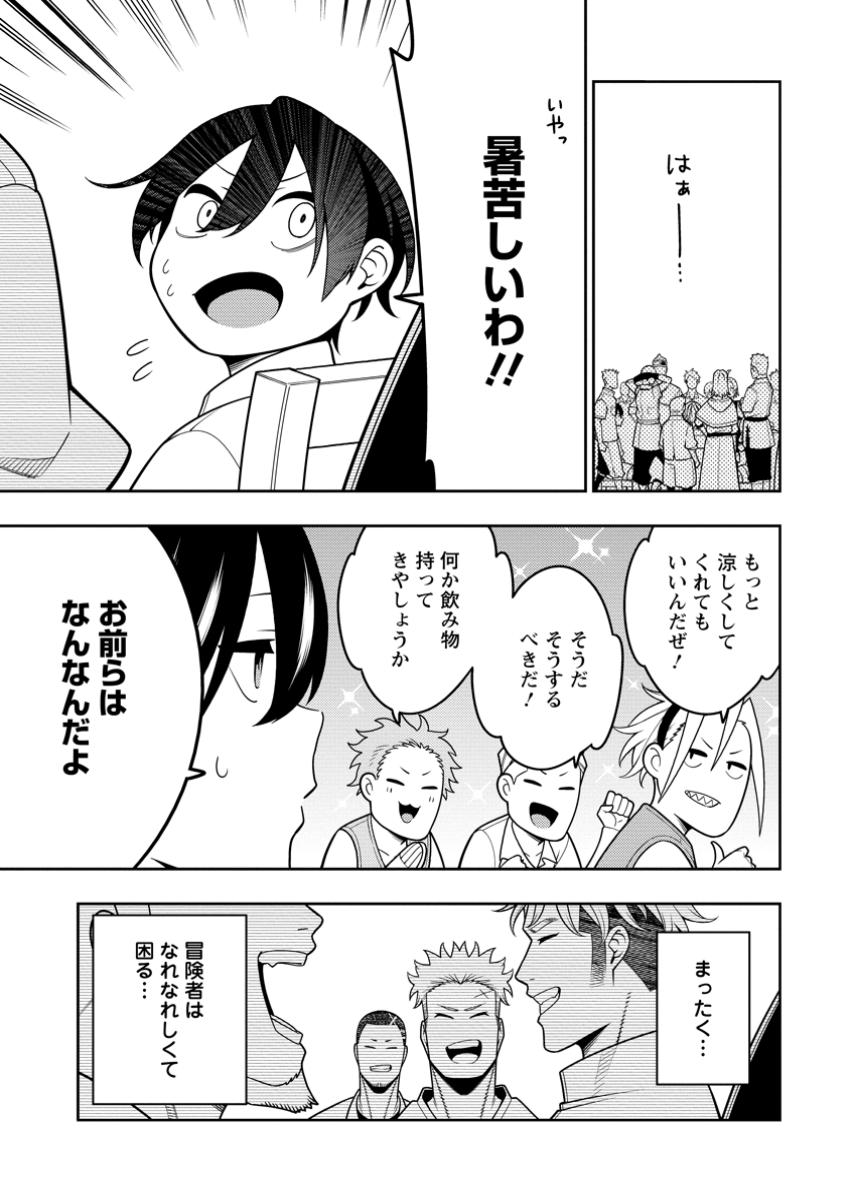 最強陰陽師の異世界転生記 Chap 36.1 - Next Chap 37.1