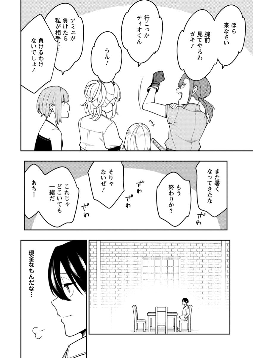 最強陰陽師の異世界転生記 Chap 36.2 - Next Chap 37.2