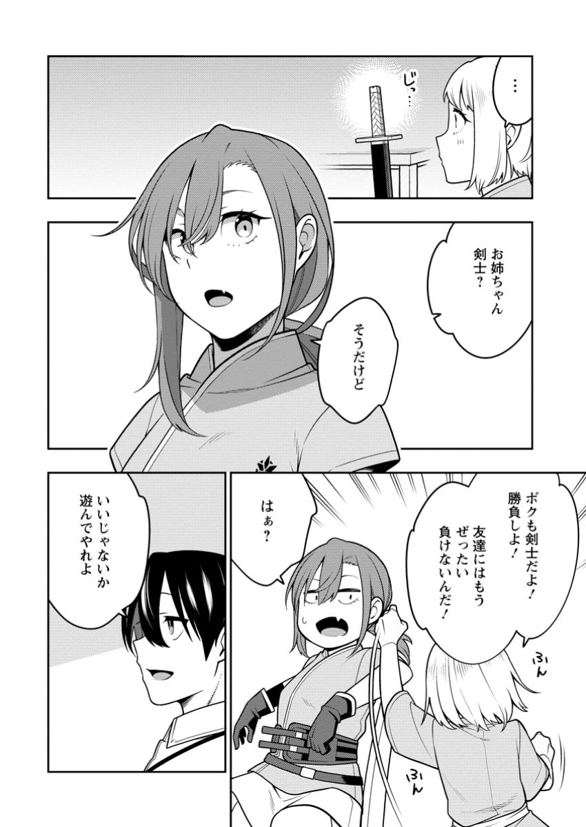 最強陰陽師の異世界転生記 Chap 36.2 - Next Chap 37.2