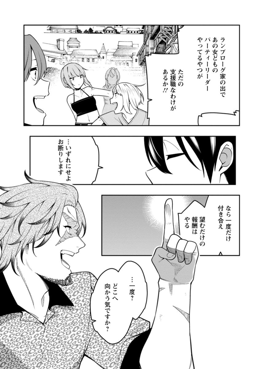 最強陰陽師の異世界転生記 Chap 36.2 - Next Chap 37.2