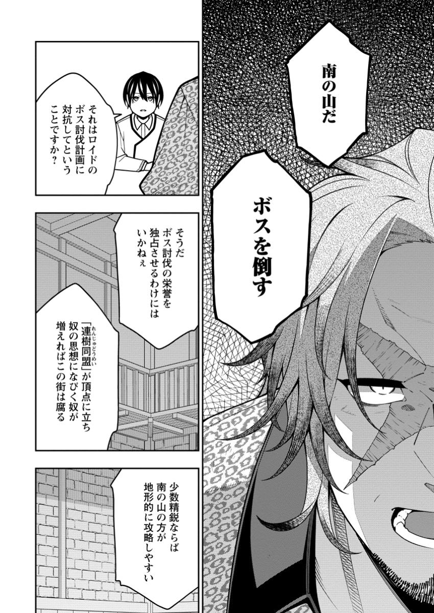 最強陰陽師の異世界転生記 Chap 36.2 - Next Chap 37.2